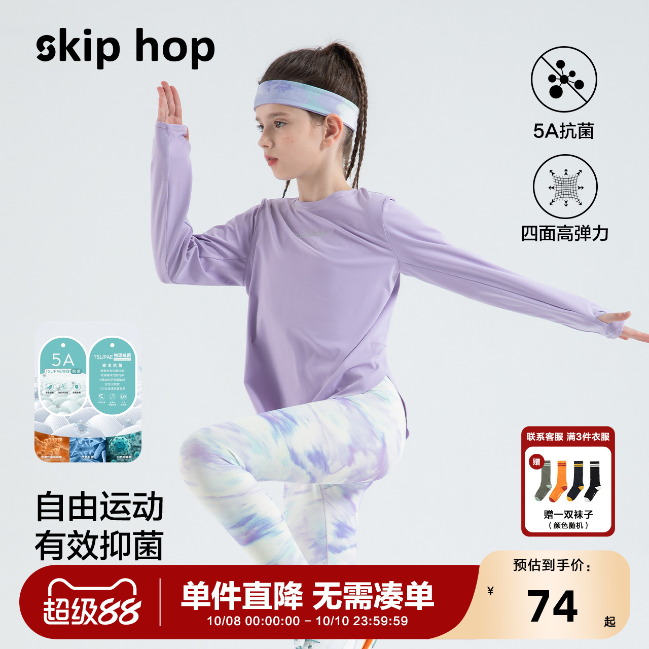 【抗菌】女童长袖T恤瑜伽打底衫
