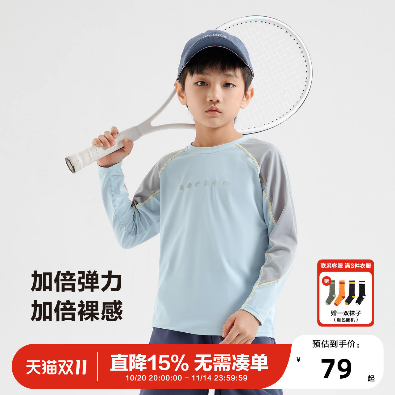 儿童运动速干衣2025新款男童高弹打底长袖t恤秋季跑步训练服上衣 - 封面