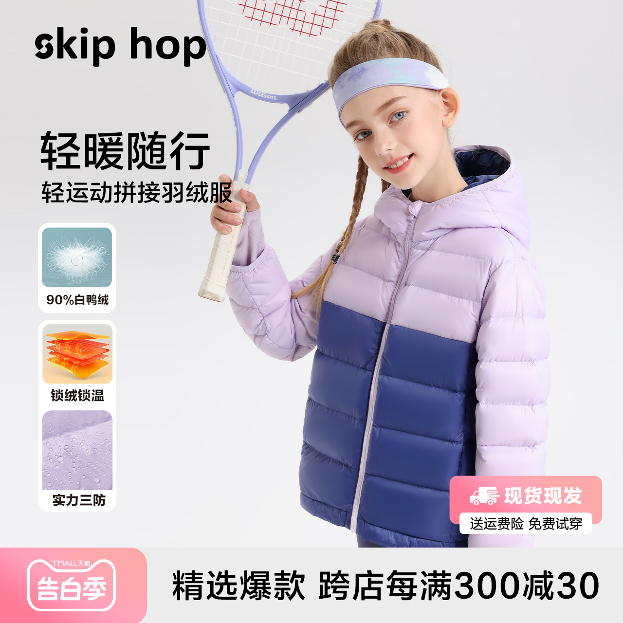 女童短款轻薄羽绒服SKIPHOP