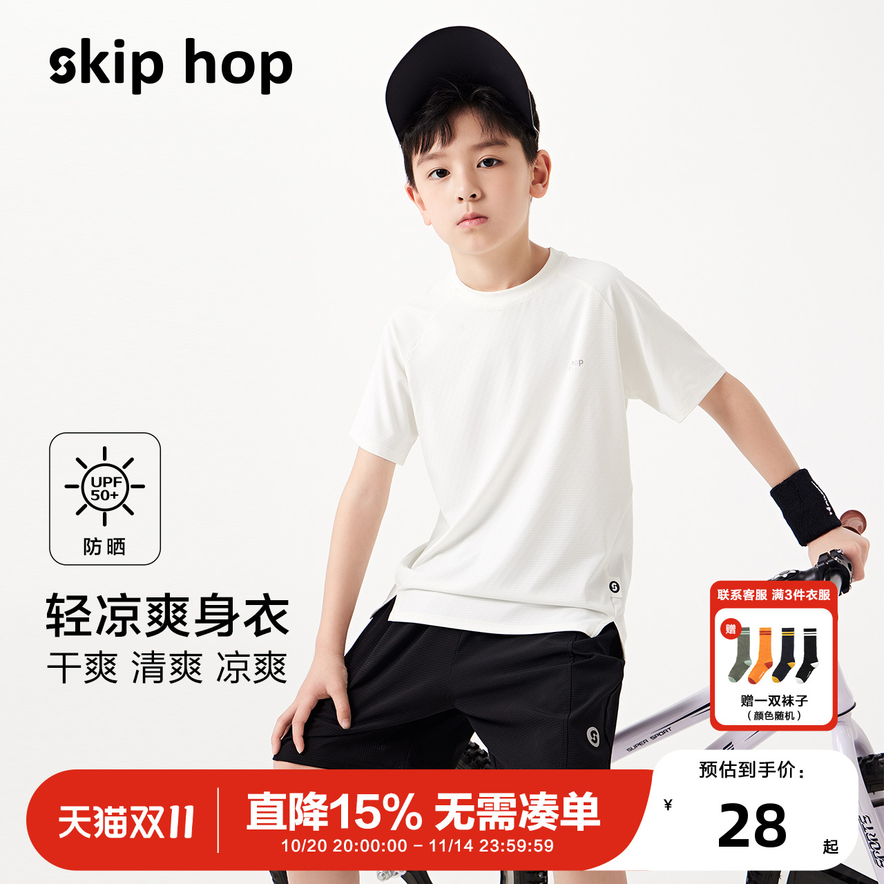 skiphop运动速干短袖T恤