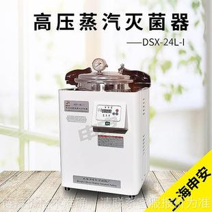 高压蒸汽灭菌器 手提式 DSX 压力蒸汽灭 24L 菌器锅