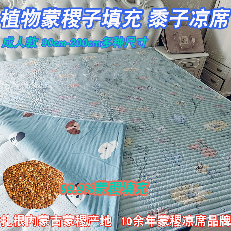 志成多维蒙稷凉席黍子床垫双面褥