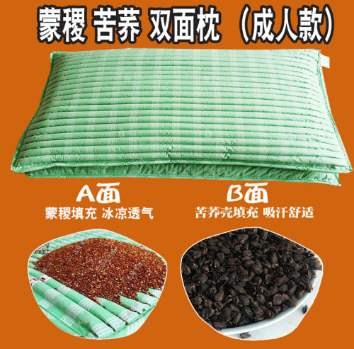 志成多维成人蒙稷苦荞麦壳凉爽枕