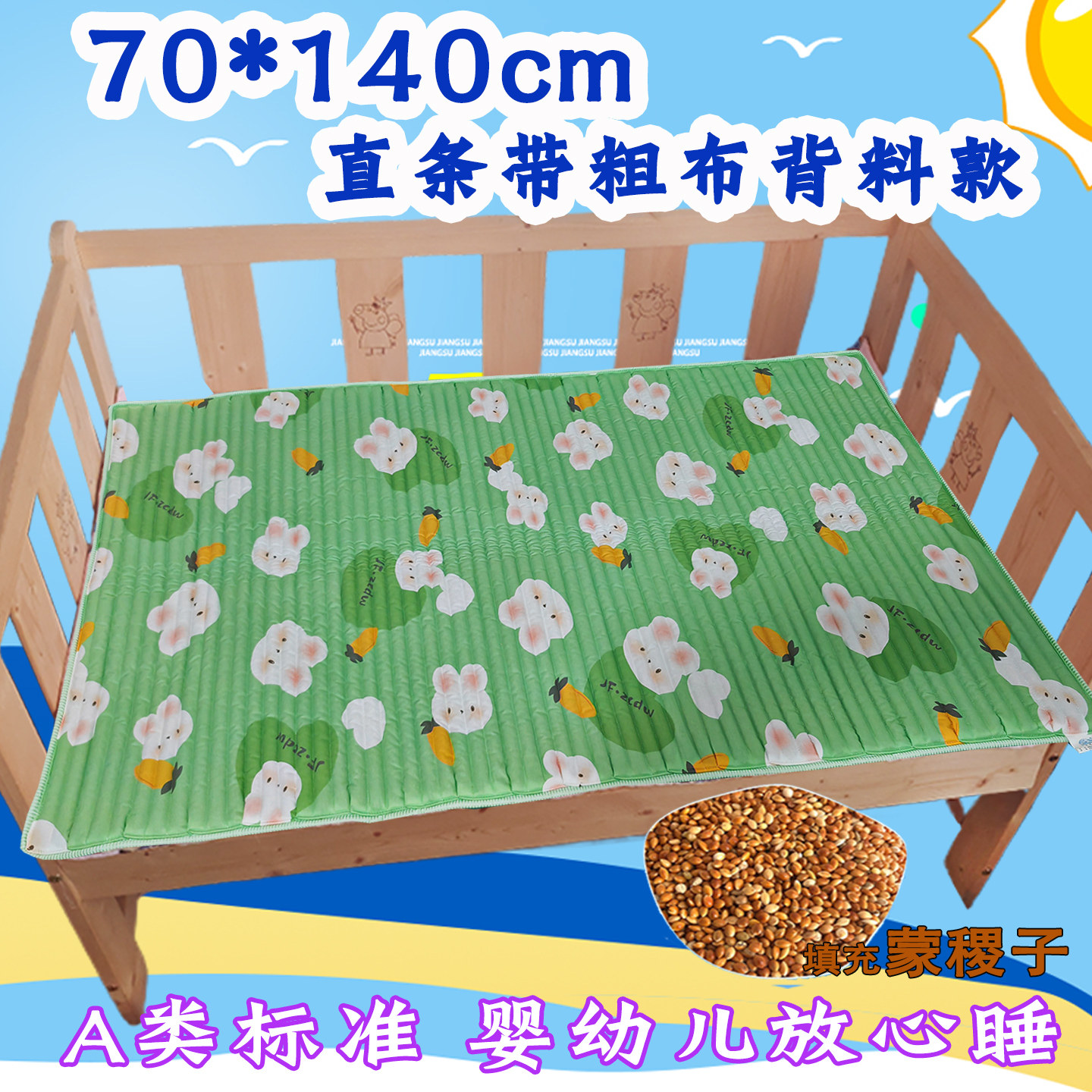 志成多维蒙稷凉席凉爽透气幼儿园