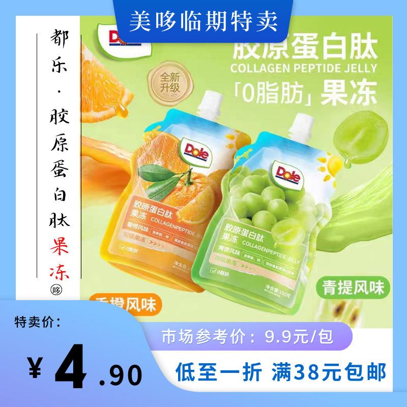 24.09到期！都乐胶原蛋白肽果冻150g含铁锌儿童休闲临时零食饮品