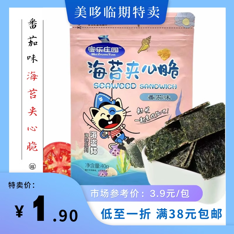 24.9月到期蜜乐庄园海苔夹心脆40g番茄味海盗猫儿童零食临期特价