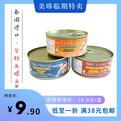 26年到期泰国进口卡福立金枪鱼罐头三明治汉堡沙拉佐餐休闲食品