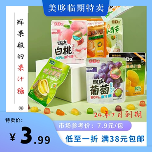 啵皮芒果果汁糖榴莲白桃葡萄休闲办公临时零食糖果 24.07到期