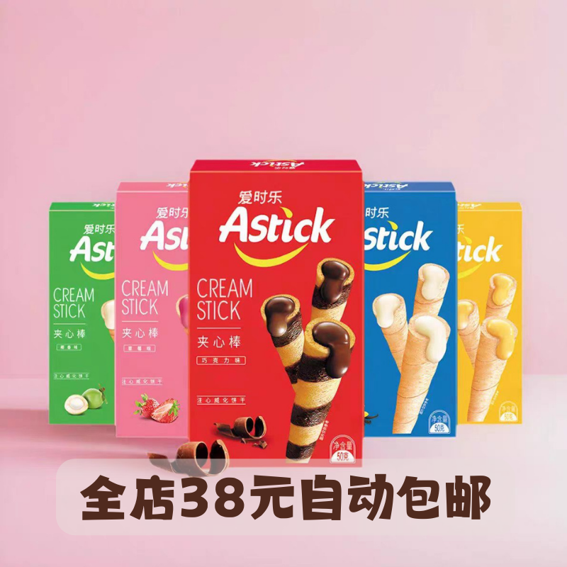 临时特价 爱时乐巧克力夹心棒芝士牛奶注心威化饼干休闲零食食品