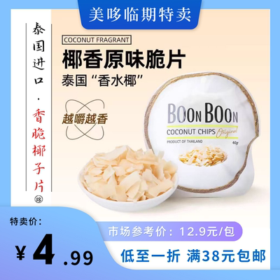 7月到期 椰满满椰子片脆片泰国香水椰非油炸烘焙干烤零食临期特价