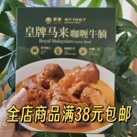 臨期特價皇牌馬來咖喱牛腩秘制香料牛肉速食快餐料理食品