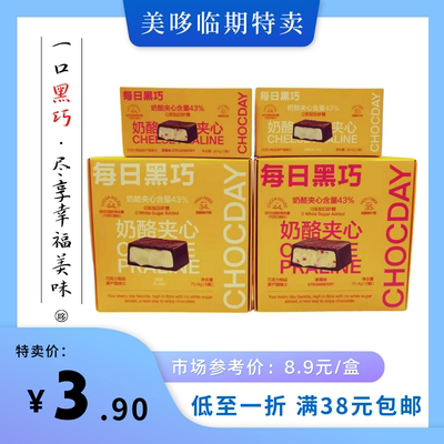 临期食品特价 每日黑巧黑巧克力燕麦奶酪夹心全家福礼盒礼物糖果