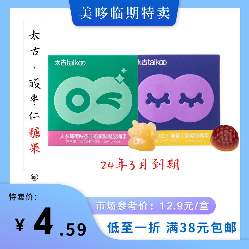 巨亏清仓 太古人参薄荷茶氨酸软糖蓝莓酸枣仁糖果临期零食