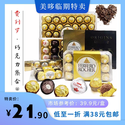 亏本清！费列罗巧克力榛果威化巧克力糖果临期零食品特价清仓捡漏