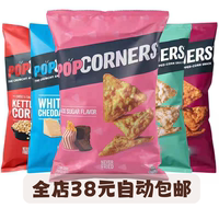 臨期特價美國POPCORNERS玉米片噗噗脆零食薯片膨化小吃餅干食品