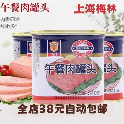 梅林罐头火腿肉制品方便速食