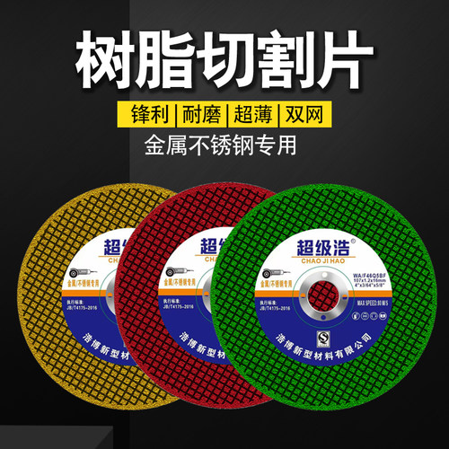超级浩切割片厂家直营耐用锋利
