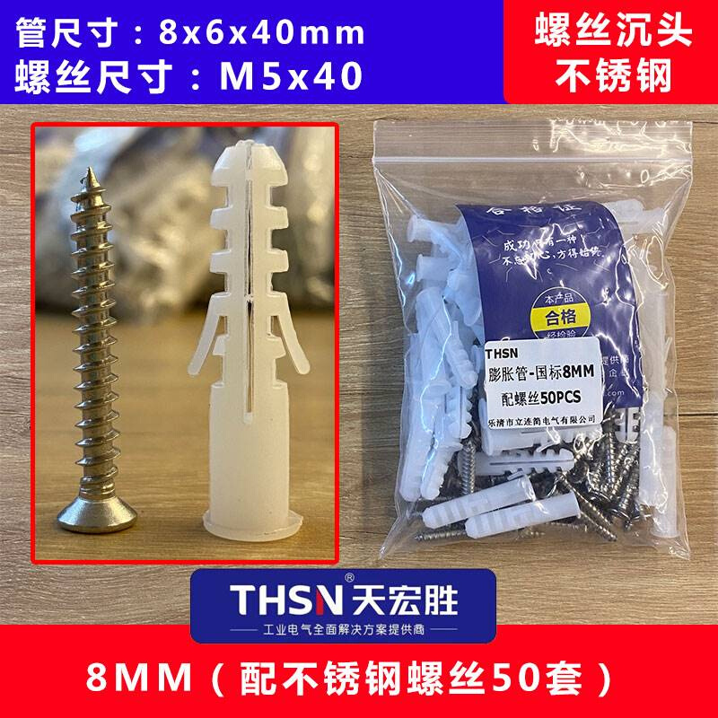 塑料膨胀管6mm胶粒57螺栓膨胀管8 10 12mm天宏胜THSN胶塞膨胀螺丝