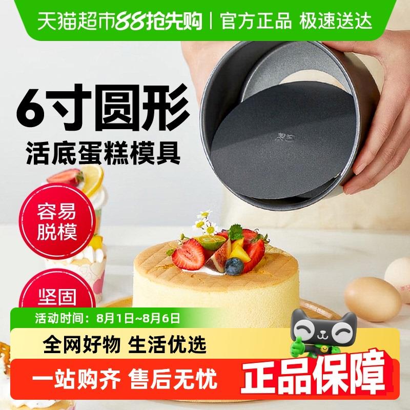 展艺活底蛋糕模 6寸 黑色乳酪戚风蛋糕圆形不沾工具烘焙模具
