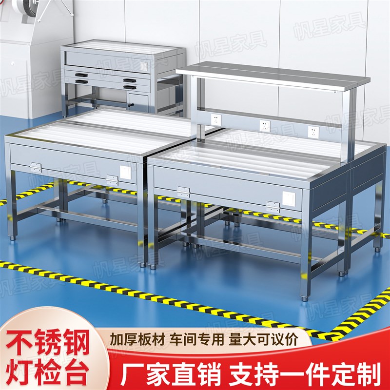 不锈钢灯检台无尘洁净车间检测台带灯检验桌玻璃透光工作台质检台