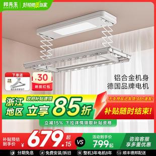 邦先生电动晾衣架智能全自动升降阳台家用防风伸缩杆 补贴15%