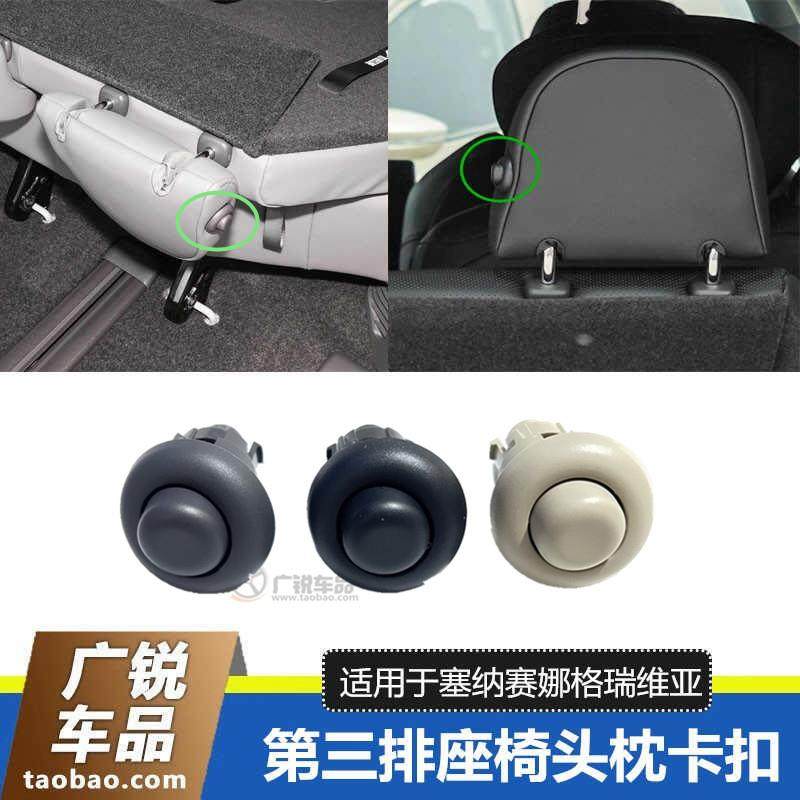 适用于 于塞纳赛娜格瑞维亚头枕卡扣后排座椅头枕卡扣子调节开 关