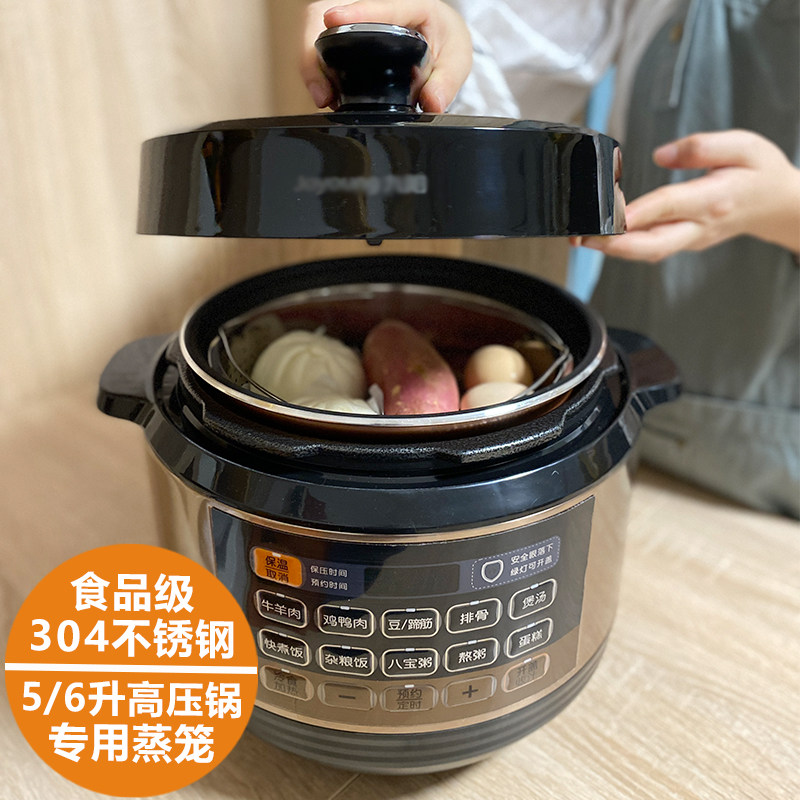 高压锅蒸笼 304不锈钢蒸格 隔水蒸架蒸屉 通用5l球釜电压力锅蒸笼