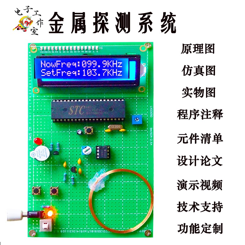 51单片机金属探测系统LM393芯片线圈24C02存储模块LCD1602显示
