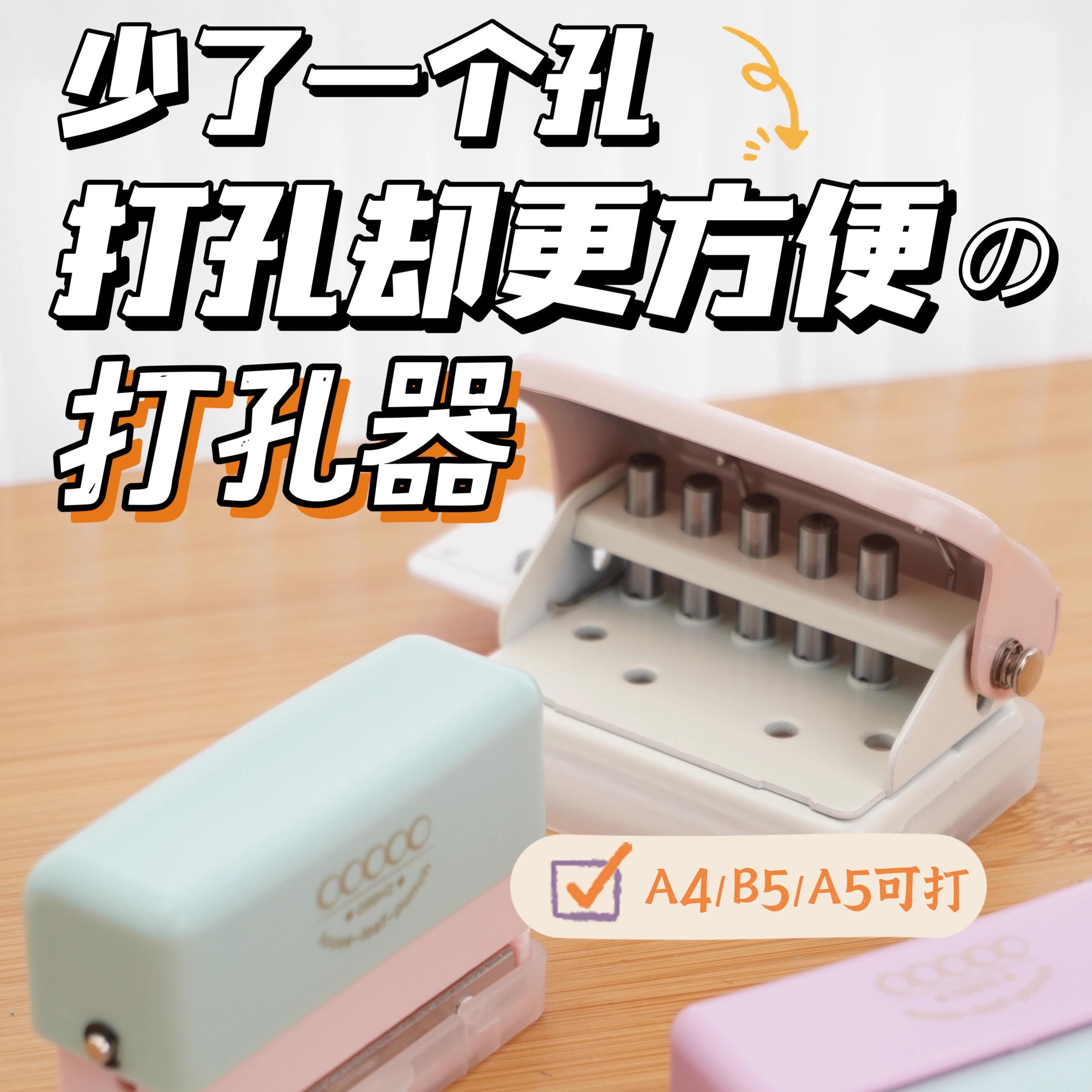 5孔打孔机多孔打孔器30孔活页本打孔机26孔手账装订活页环文具