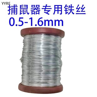 捕鼠器电老鼠专用细铁丝户外电子围栏畜牧电网配件拉线