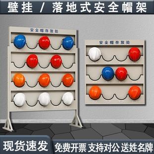 安全帽存放架壁挂落地式工地安全帽展示架架安全帽放置架存放收纳