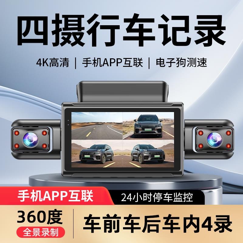 行车记录仪2025新款4k高清夜视车载免走线 线360度全景停车监控前
