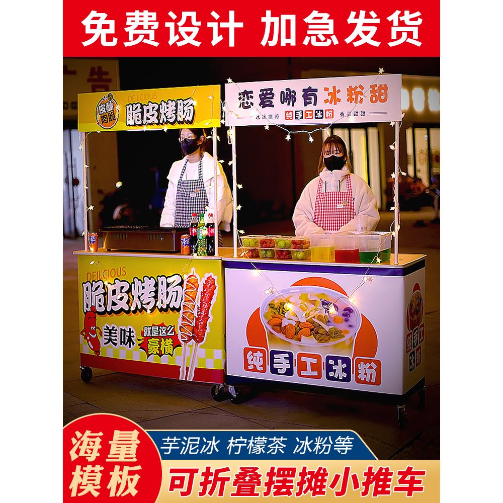 摆摊小推车折叠桌子夜市户外出摊专用移动地摊位冰粉柠檬茶小吃车