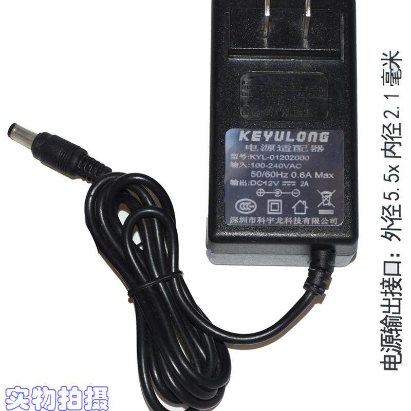 原装KEYULONG科宇龙DC12V2A电源适配器型号KYL-01202000