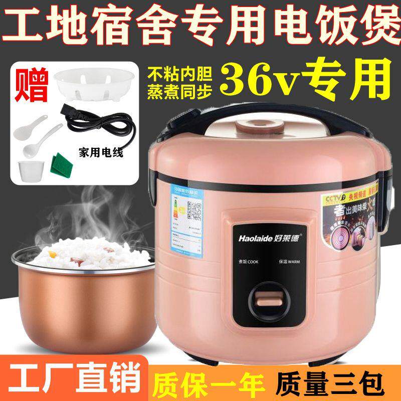 36v电饭煲工地宿舍专用3L电饭锅交直流电专用200w煮饭蒸煮煲