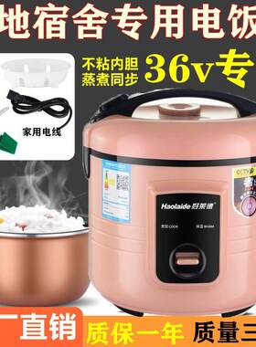 36v电饭煲工地宿舍专用3L电饭锅交直流电专用200w煮饭蒸煮煲