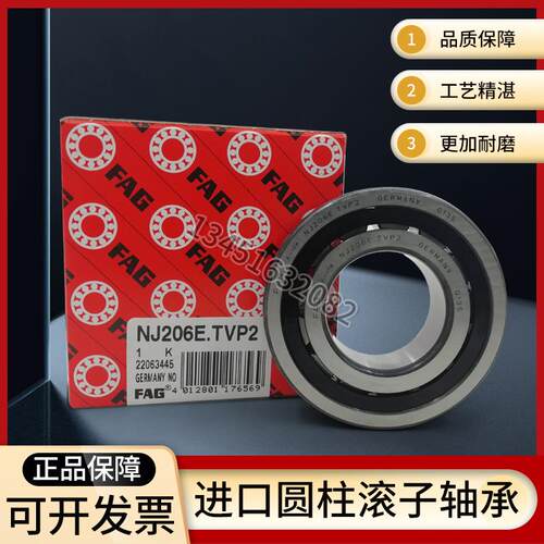 FAG进口NU NJ202 203 204 205 206 207 E TVP2 M1/圆柱滚子轴承