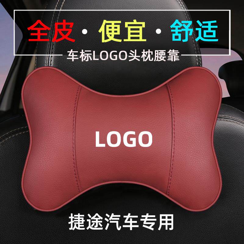 适用捷途plusx90x70sx95汽车头枕护颈枕头车用腰靠护腰车载一对装