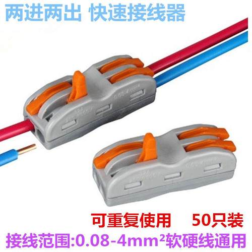 CH2两位电线连接器SPL-2铜快速接线端子按压对接头二进二出50只装