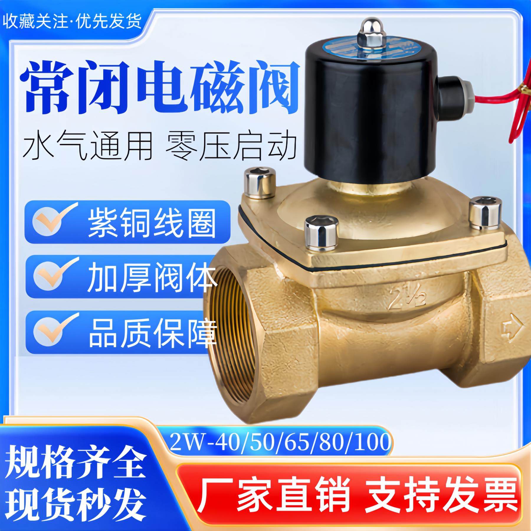 常闭电磁阀220V水阀24V气阀2寸3寸4寸DN50 DN65 DN80 DN100开 关