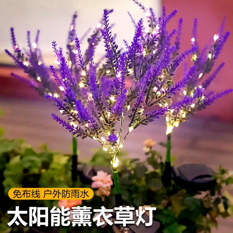 太阳能薰衣草户外防水花园阳台别墅庭院景观装饰灯氛围地插草坪灯