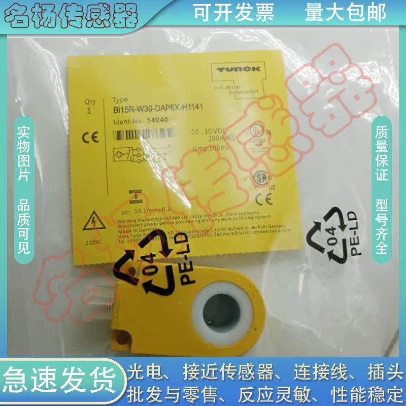 环型电感式接近开关BI15R-W30-DAP6X-H1141/BI15U-EM30WD 传感器