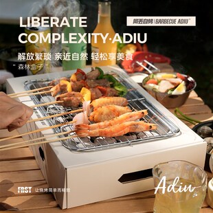 精选阿丢自烤一次性烧烤炉烤肉烧烤露营野餐可携式家用木炭炉子烧