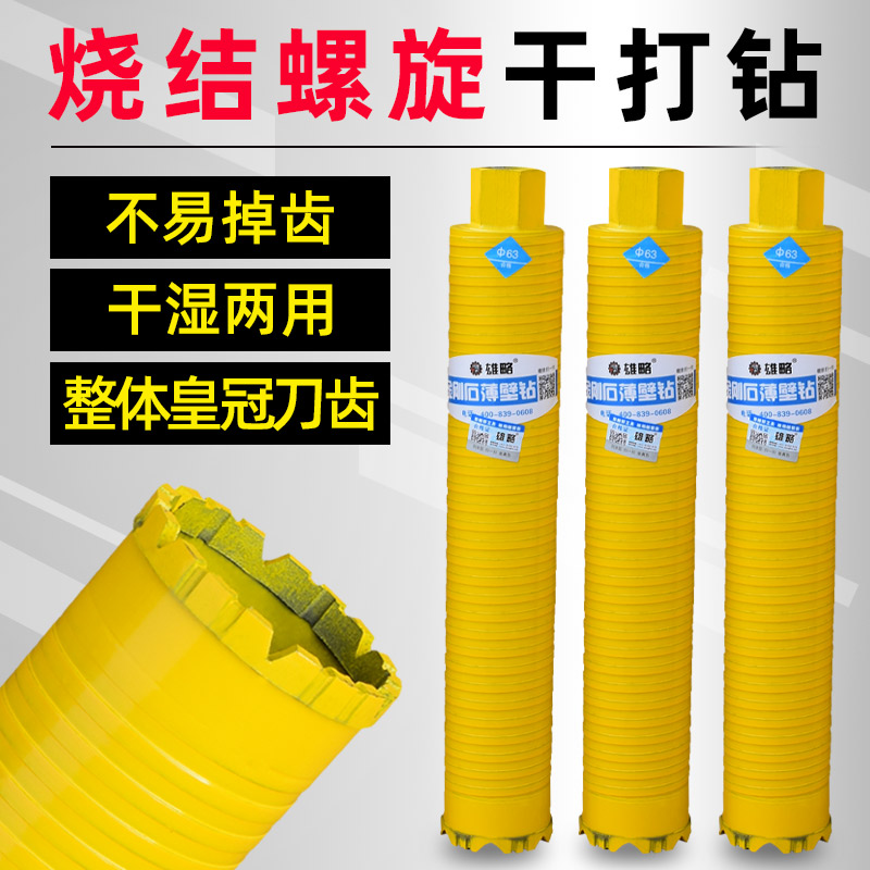 水钻钻头干打开速6钻混凝土墙壁空调打洞快孔器水3打孔机干打钻头