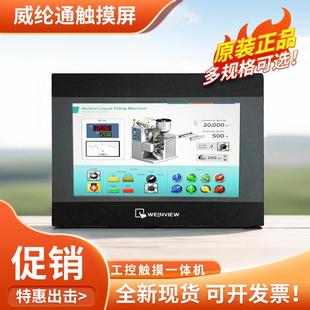 8071 8121 6072 8102IQ 8106IE现货 MT6103 威纶通触摸屏TK6071IP