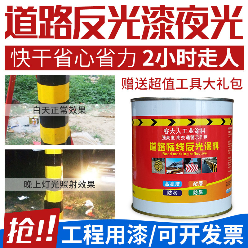 道路反光漆夜光超亮划线漆发光防水黄色反光油漆交通警示漆安全岛