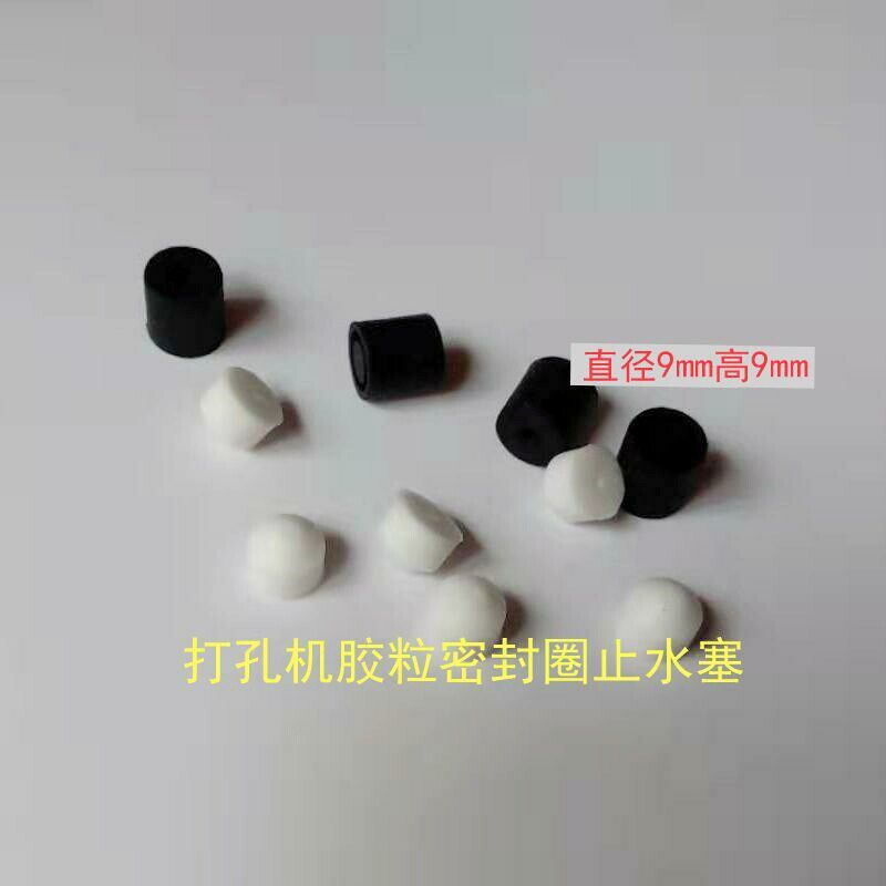 线切割穿孔机胶粒止水塞电火花机放电机橡胶圈打孔机止水塞密封圈