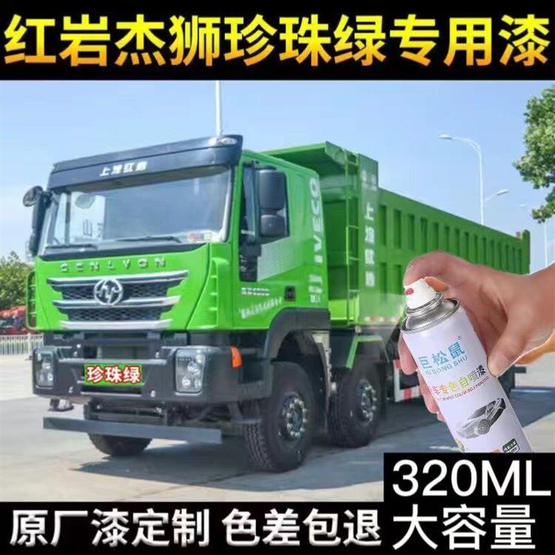 上汽红岩杰狮专用原厂自喷漆红色漆货车划痕修补漆笔防锈金属漆