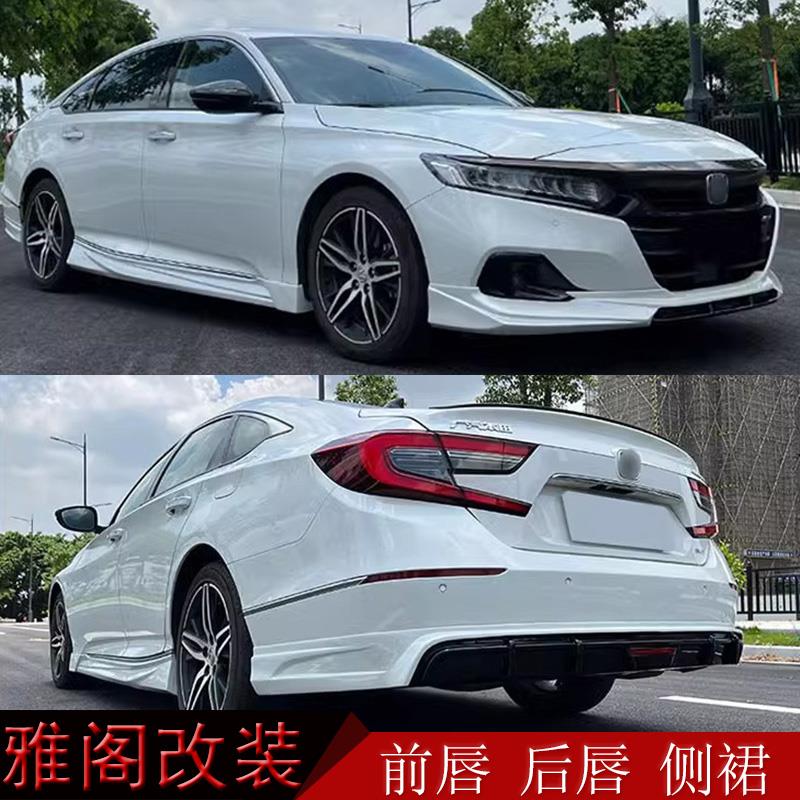 23款雅阁改装大小包围尾翼外观套件防撞后扰流后唇前铲前唇侧裙边