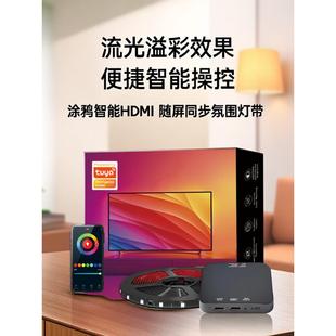 Tuya智能HDMI环境光声光同步电视背景环境光与应用****语音控制